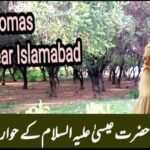 بارش سے جڑواں شہر جل تھل نشیبی علاقوں میں فلڈ کا خطرہ